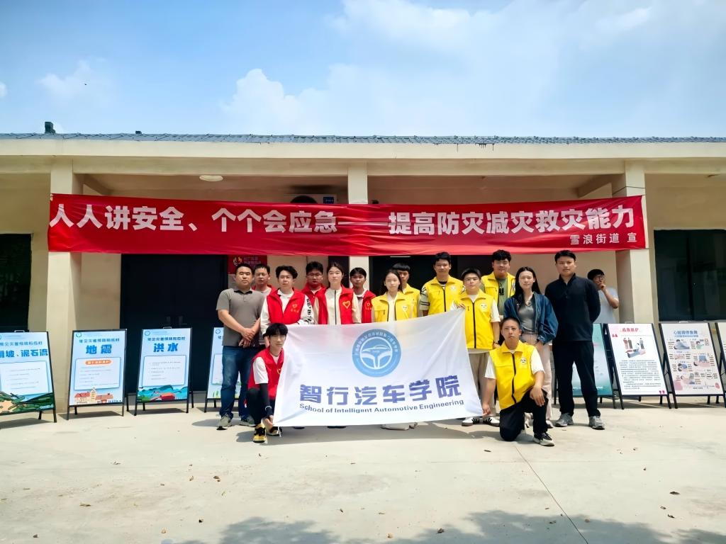 党建聚合力 防灾护平安——智行汽车学院携手长广溪社区开展  “5.12防震减灾日”宣传暨消防演练活动